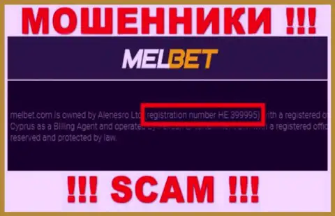 Номер регистрации MelBet - HE 399995 от воровства денежных вложений не сбережет