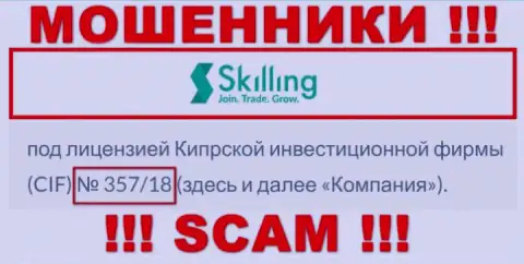 Не взаимодействуйте с Skilling Com, даже зная их лицензию, показанную на интернет-ресурсе, Вы не спасете финансовые средства