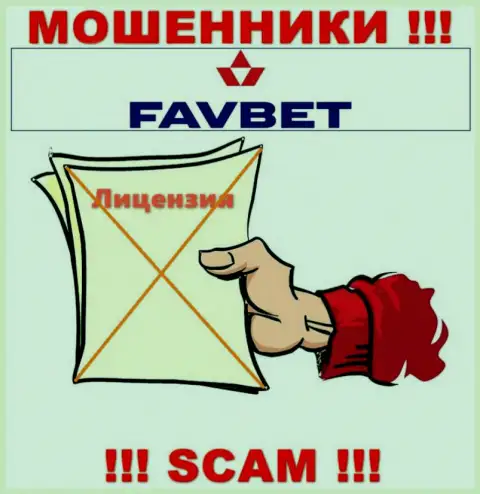 У организации FavBet нет разрешения на осуществление деятельности в виде лицензии - МОШЕННИКИ