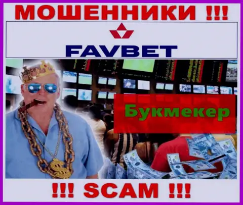 Не доверяйте финансовые вложения FavBet, т.к. их область работы, Букмекер, капкан