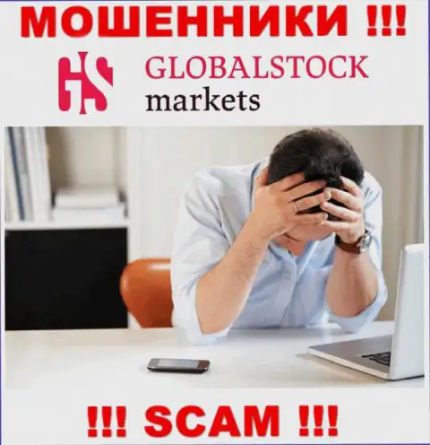 Обращайтесь за помощью в случае грабежа финансовых средств в организации GlobalStockMarkets, самостоятельно не справитесь