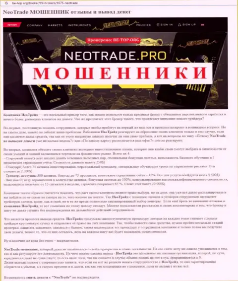 Обзор махинаций NeoTrade, который взят на одном из сайтов-отзовиков