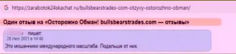 Не стоит работать с BullsBears Trades - очень большой риск лишиться всех вложений (правдивый отзыв)