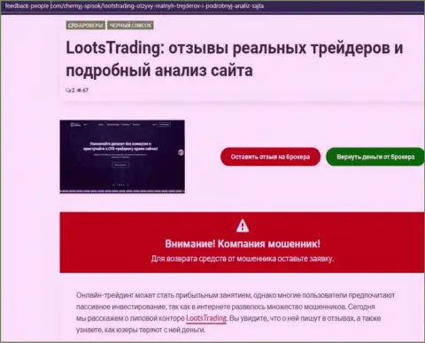 LootsTrading Com - это мошенники, которых надо обходить десятой дорогой (обзор мошенничества)