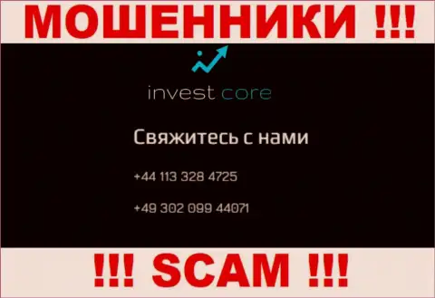 Вы можете быть жертвой надувательства InvestCore, будьте бдительны, могут звонить с различных номеров телефонов