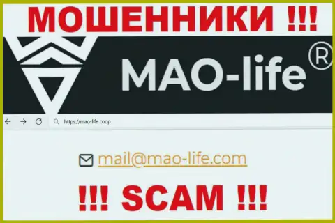 Контактировать с Mao-Life Coop очень опасно - не пишите на их адрес электронного ящика !!!