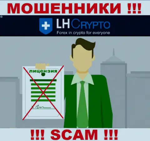 У организации LH-Crypto Com НЕТ ЛИЦЕНЗИИ, а это значит, что они занимаются противозаконными комбинациями