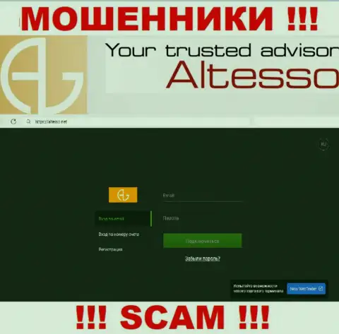 Вид web-портала преступно действующей компании АлТессо Ком