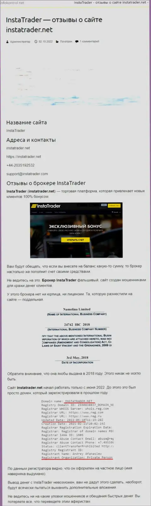 InstaTrader Net - это организация, зарабатывающая на краже денежных средств собственных клиентов (обзор)