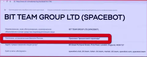 Бит Тим (Space Bot Ltd) признаны были Центробанком Российской Федерации финансовой пирамидой