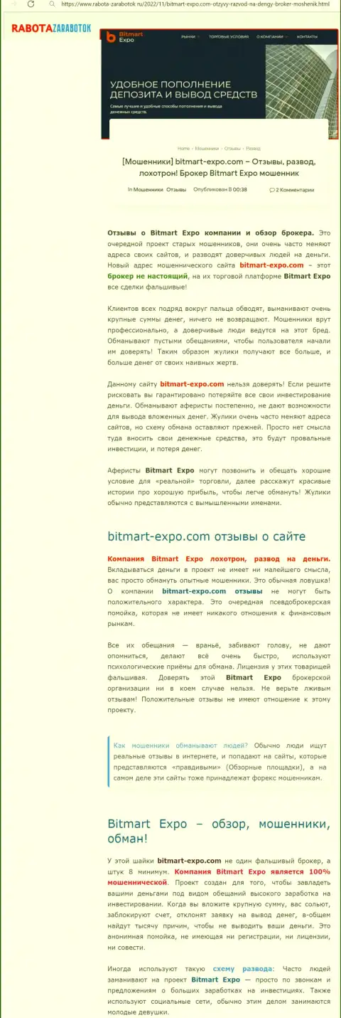 Обзор мошеннических комбинаций BitmartExpo Com, который позаимствован на одном из сервисов-отзовиков