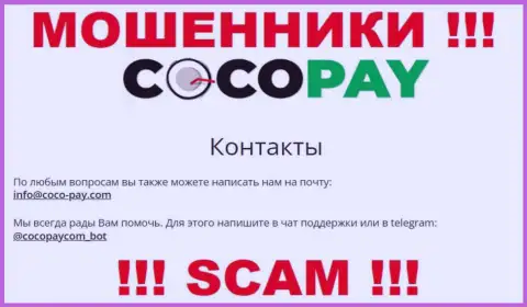 Контактировать с организацией CocoPay не рекомендуем - не пишите к ним на адрес электронной почты !