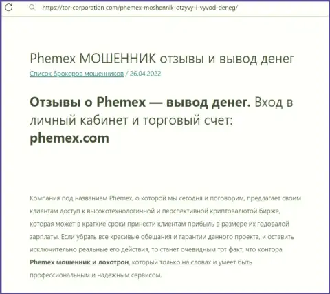 Лохотрон в интернет сети ! Статья с обзором о неправомерных действиях internet-махинаторов PhemEX Com