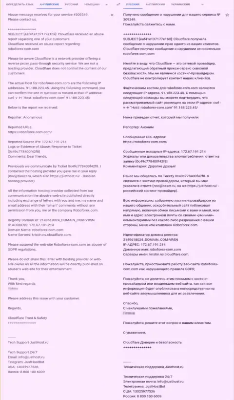 Очередное сообщение от махинаторов РобоФорекс Ком с требованием удалить обзорную статью об их противозаконных действиях