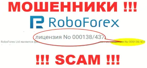 Денежные средства, введенные в РобоФорекс Ком не вывести, хоть предоставлен на web-портале их номер лицензии на осуществление деятельности