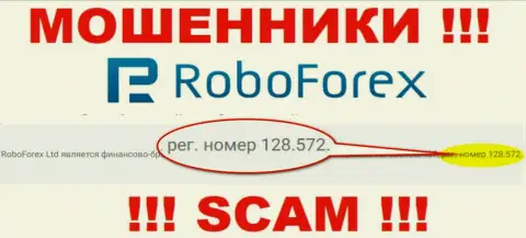 Номер регистрации мошенников РобоФорекс Ком, представленный на их официальном сайте: 128.572