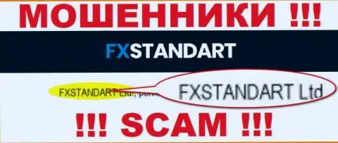 Контора, которая владеет ворами FXStandart Com - это FXSTANDART LTD