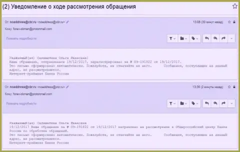 Регистрирование письменного обращения о противозаконных деяниях в Центробанке РФ