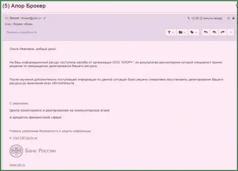 Центр мониторинга и реагирования на компьютерные атаки в кредитно-финансовой сфере (ФинЦЕРТ) Банка Российской Федерации дал ответ на запрос