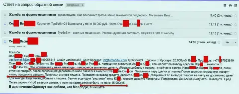 Мошенники из ТурбоБит24 слили очередного пенсионера на 15 тысяч российских рублей