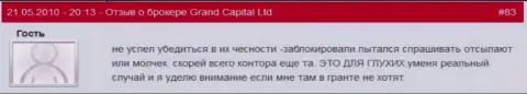 Счета клиентов в Grand Capital Group закрываются без каких бы то ни было объяснений