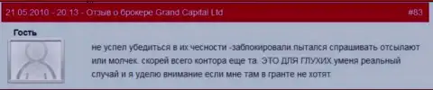 Торговые счета в Ru GrandCapital Net делаются недоступными без разъяснений