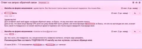 ЦФХ Поинт обворовали форекс игрока на 800000 российских рублей - РАЗВОДИЛЫ !!!