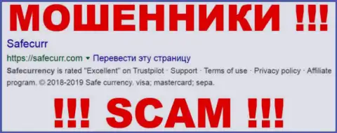 SafeCurrency Com - это МАХИНАТОРЫ !!! SCAM !!!