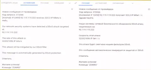 ДДоС-атаки на интернет-сайт fxpro-obman.com, организованные лохотронной FOREX брокерской компанией FxPro