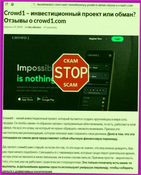 С Crowd1 Com не заработаете, а наоборот останетесь без вкладов (обзор мошеннических действий компании)