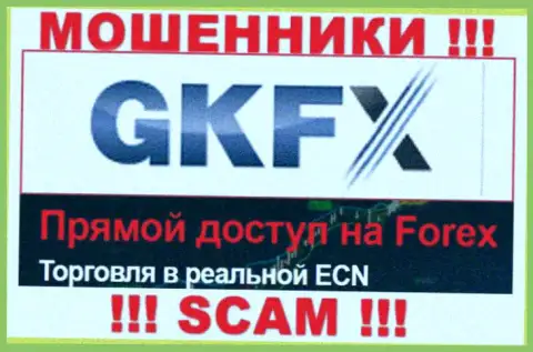 Рискованно иметь дело с GKFXECN Com их деятельность в сфере FOREX - противозаконна
