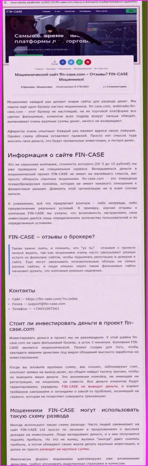 Fin Case - это компания, которая зарабатывает на прикарманивании финансовых средств своих клиентов (обзор)