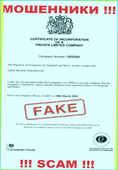 Будьте очень осторожны, организация Lion Trade не получила лицензию на осуществление деятельности - это интернет мошенники