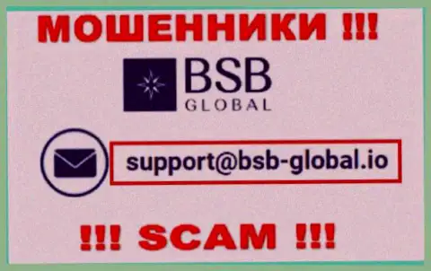Крайне опасно переписываться с мошенниками БСБ-Глобал Ио, даже через их адрес электронного ящика - жулики