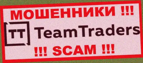 TeamTraders - это КИДАЛЫ !!! Финансовые активы не отдают !!!