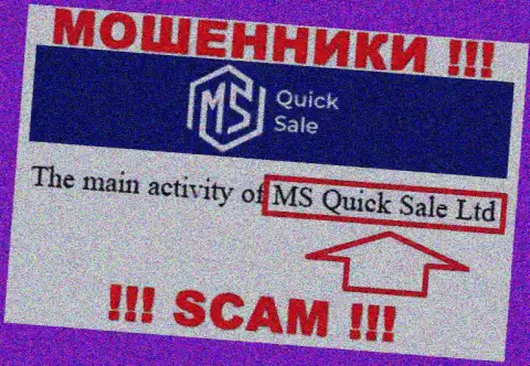 На официальном веб-сайте MSQuickSale указано, что юридическое лицо компании - MS Quick Sale Ltd