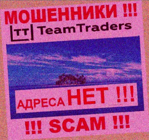 Компания Team Traders скрыла сведения относительно своего адреса регистрации