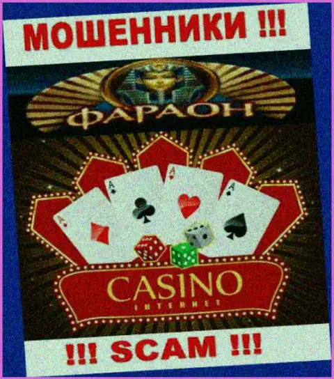 Не переводите финансовые средства в Casino-Faraon Com, сфера деятельности которых - Casino
