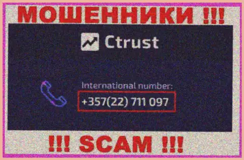 Будьте очень внимательны, вас могут наколоть мошенники из компании СТраст Ко, которые звонят с различных телефонных номеров