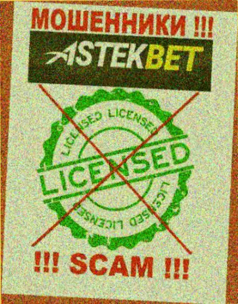 На веб-сервисе компании AstekBet не опубликована инфа о ее лицензии, по всей видимости ее просто НЕТ