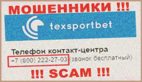 Будьте крайне бдительны, не советуем отвечать на вызовы интернет-мошенников Тек Спортс Оператионс Лтд, которые названивают с различных номеров телефона