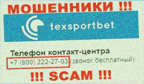 Будьте крайне бдительны, не советуем отвечать на вызовы интернет-мошенников Тек Спортс Оператионс Лтд, которые названивают с различных номеров телефона