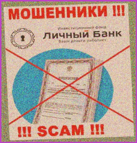 У ОБМАНЩИКОВ MyFxBank Ru отсутствует лицензионный документ - будьте очень внимательны !!! Оставляют без денег клиентов