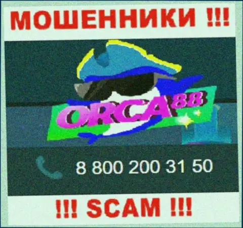 Не берите телефон, когда названивают неизвестные, это вполне могут оказаться интернет махинаторы из организации ORCA88 CASINO