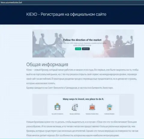 Материал про forex брокера KIEXO на онлайн-сервисе Kiexo AzureWebSites Net