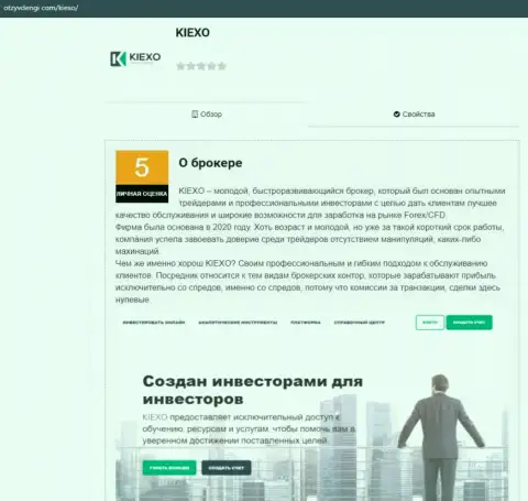 Обзорный материал о forex дилинговой организации KIEXO на web-сервисе otzyvdengi com