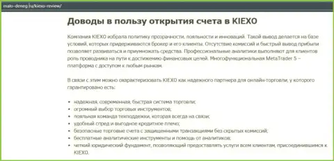 Обзорный материал на сайте Мало-денег ру о форекс-организации Kiexo Com