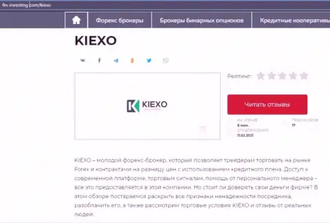 Об Форекс организации KIEXO информация расположена на ресурсе fin-investing com