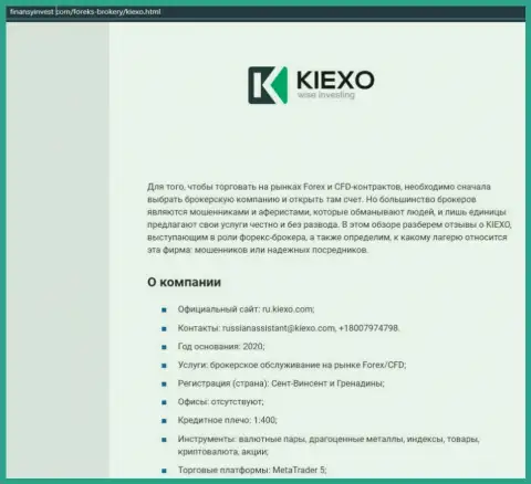 Информационный материал о Форекс дилинговой компании Kiexo Com предоставлен на сайте finansyinvest com
