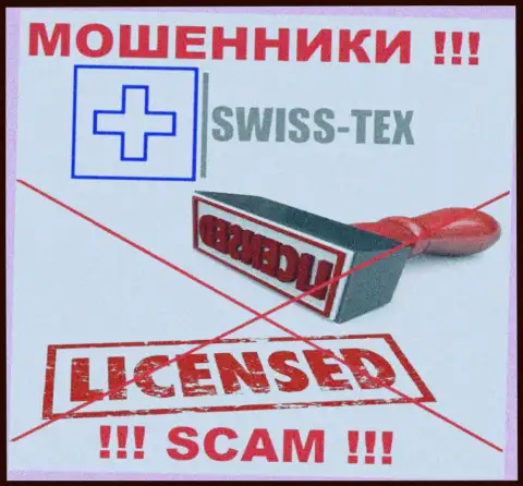 Свисс-Текс Ком не получили лицензии на ведение деятельности - это ВОРЮГИ